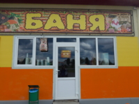 Магазин Баня